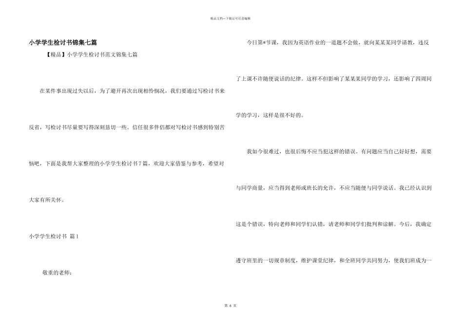 小学学生检讨书锦集七篇_第1页