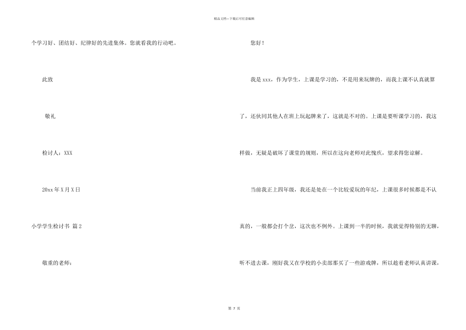 小学学生检讨书锦集七篇_第2页
