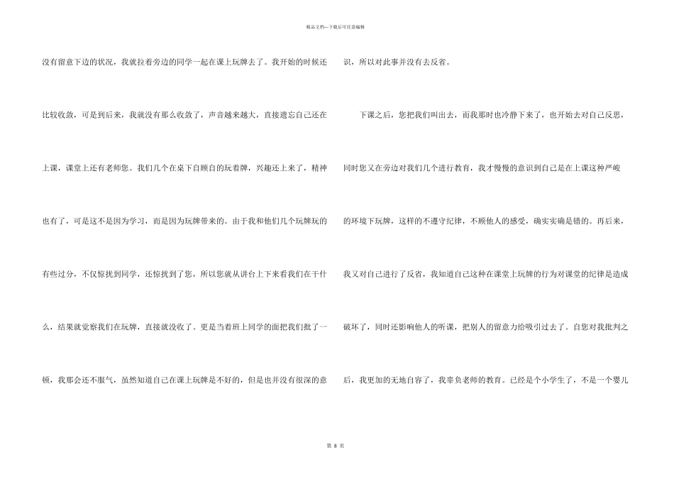 小学学生检讨书锦集七篇_第3页