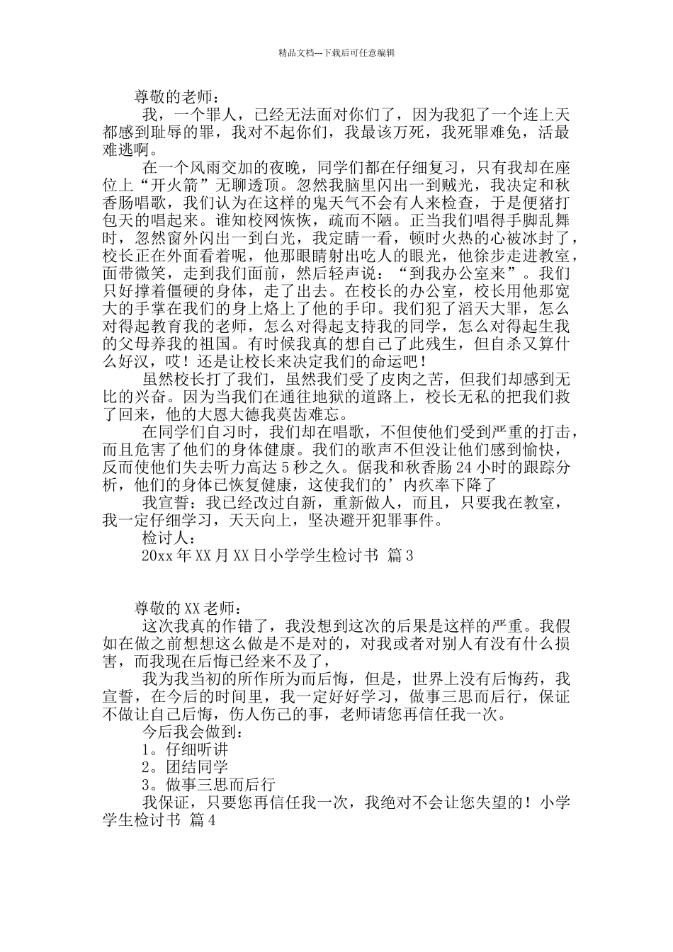 小学学生检讨书锦集十篇_第2页