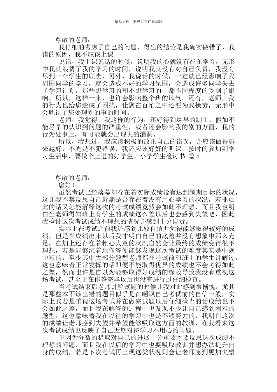 小学学生检讨书锦集十篇_第3页