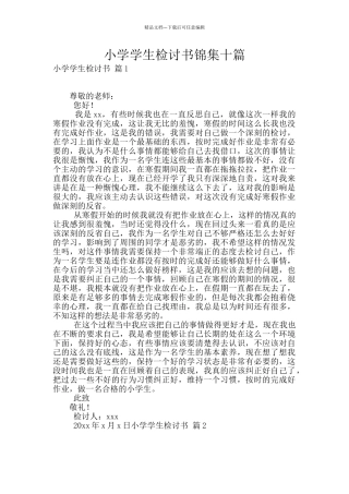 小学学生检讨书锦集十篇