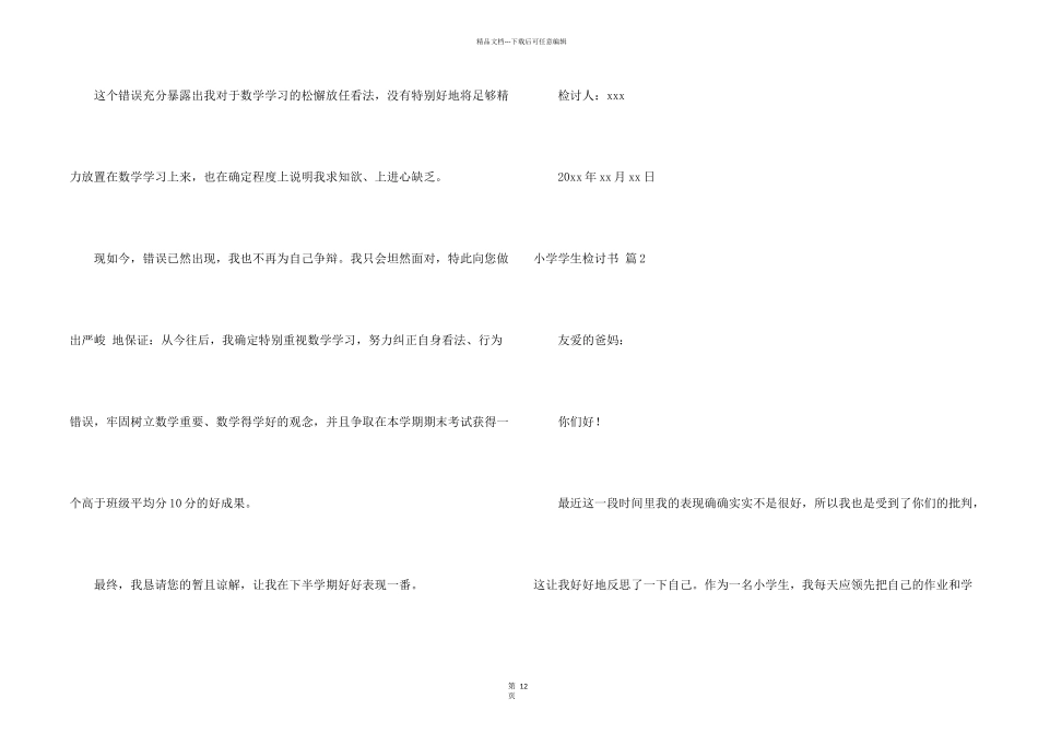 小学学生检讨书集锦九篇_第2页