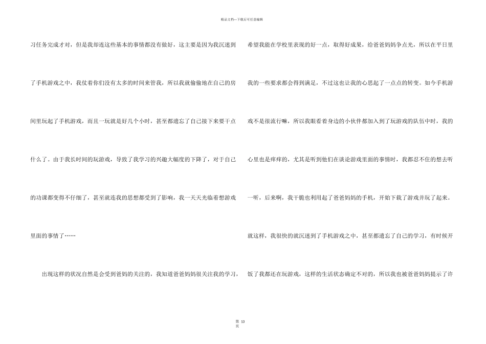 小学学生检讨书集锦九篇_第3页