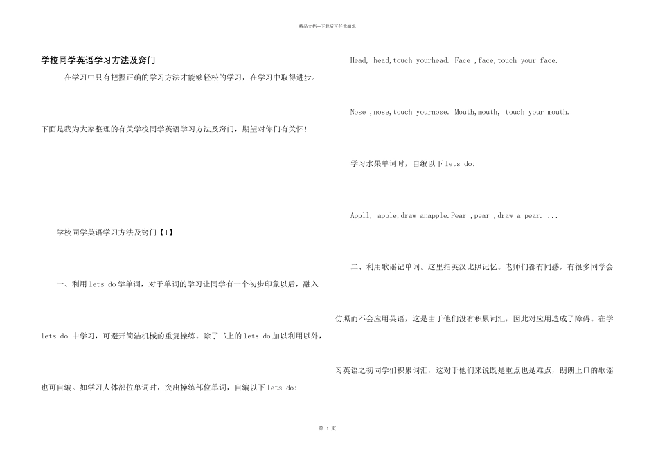 小学学生英语学习方法及窍门_第1页