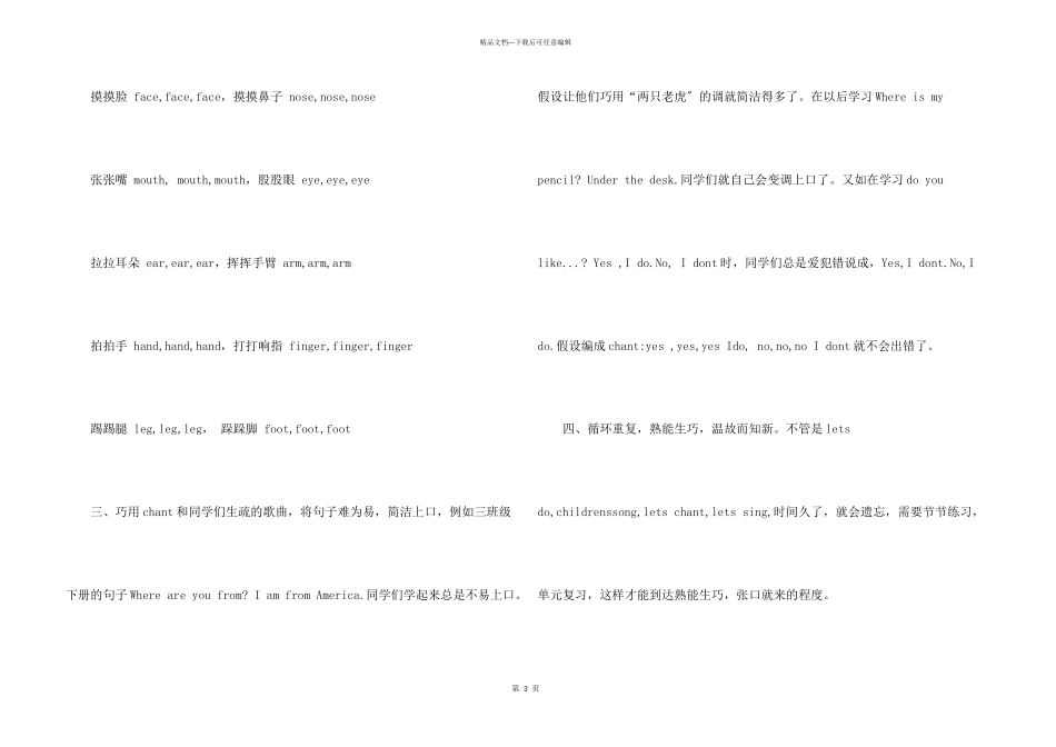 小学学生英语学习方法及窍门_第3页