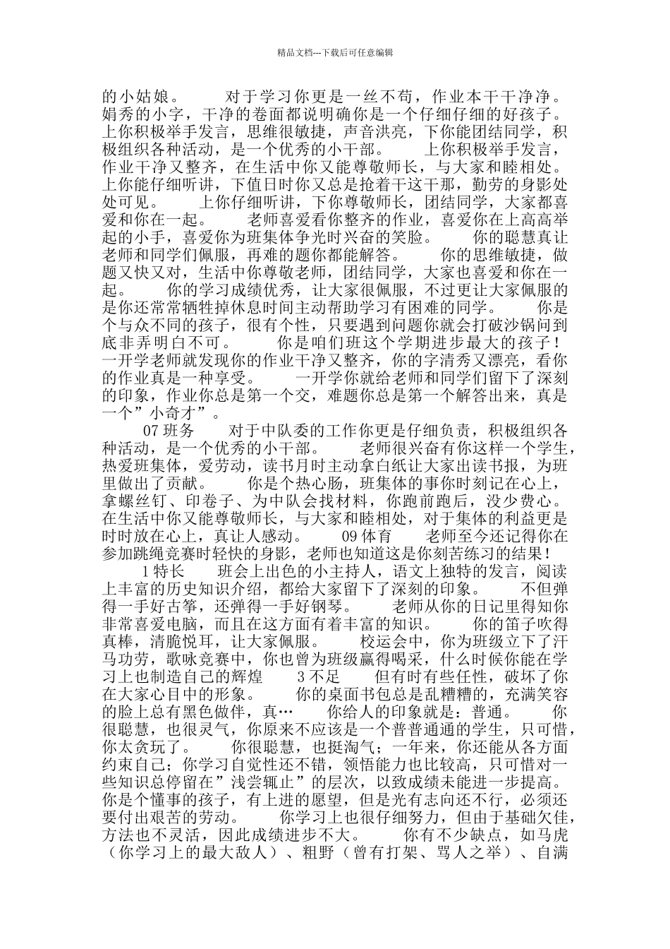 小学学生评语库_第2页