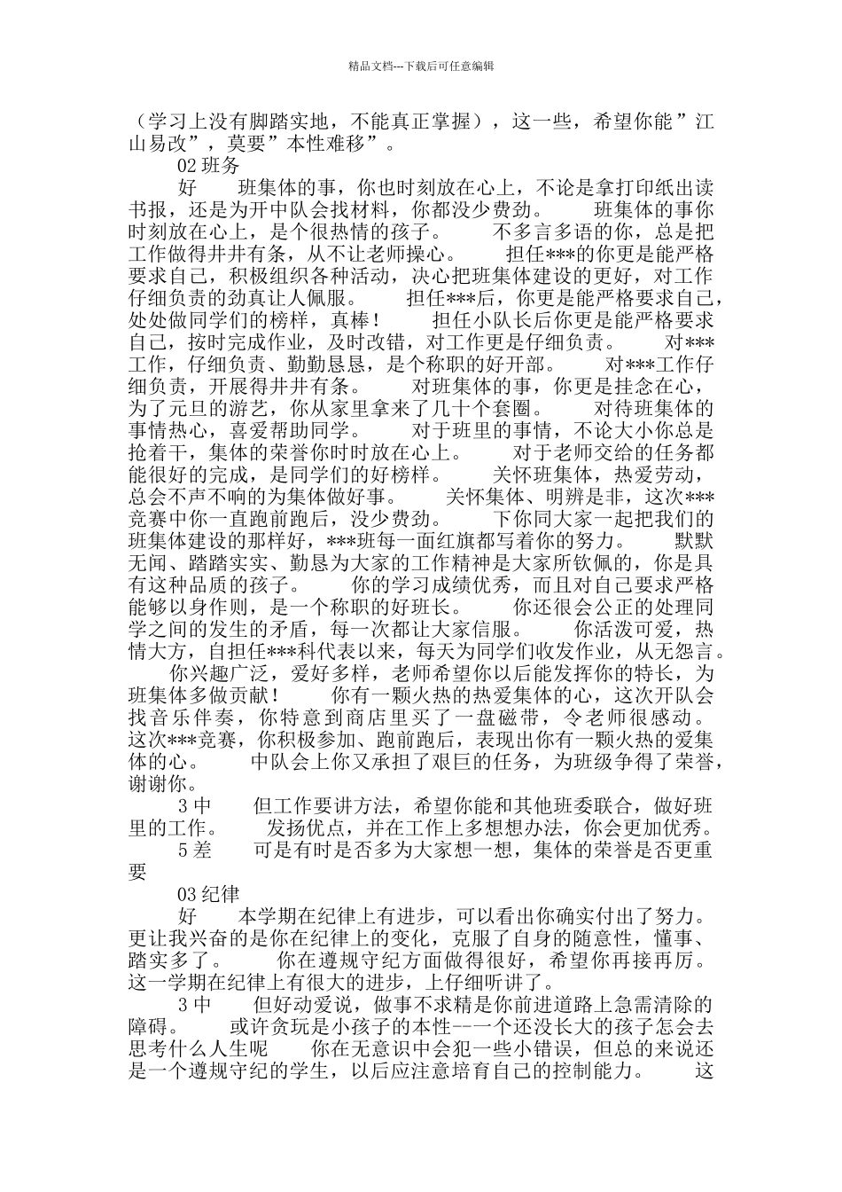 小学学生评语库_第3页