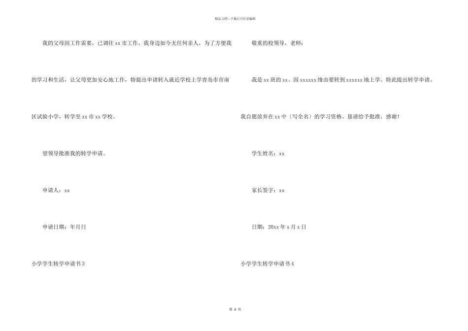 小学学生转学申请书_第2页