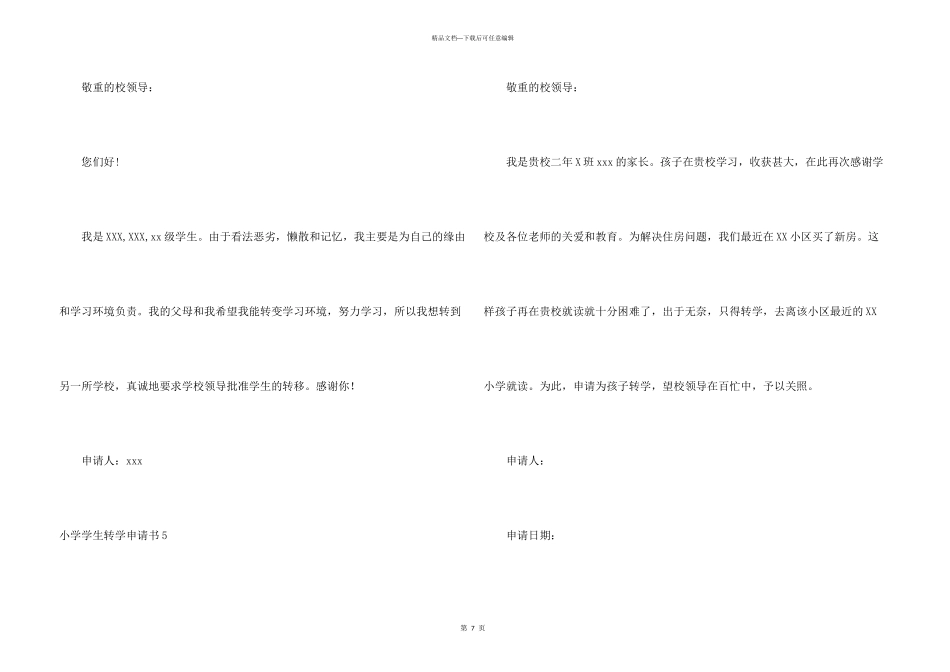 小学学生转学申请书_第3页