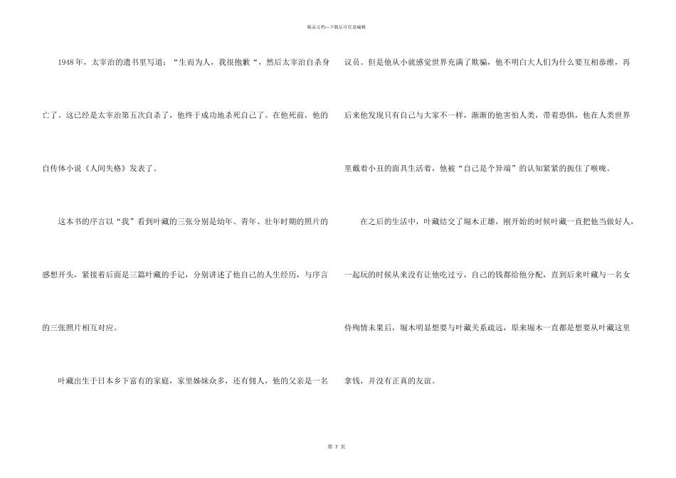 小学学生阅读心得五篇_第3页