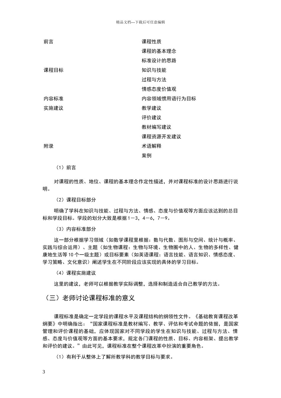 小学学科课程标准解读_第3页