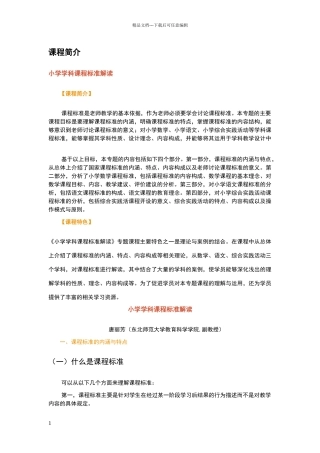 小学学科课程标准解读