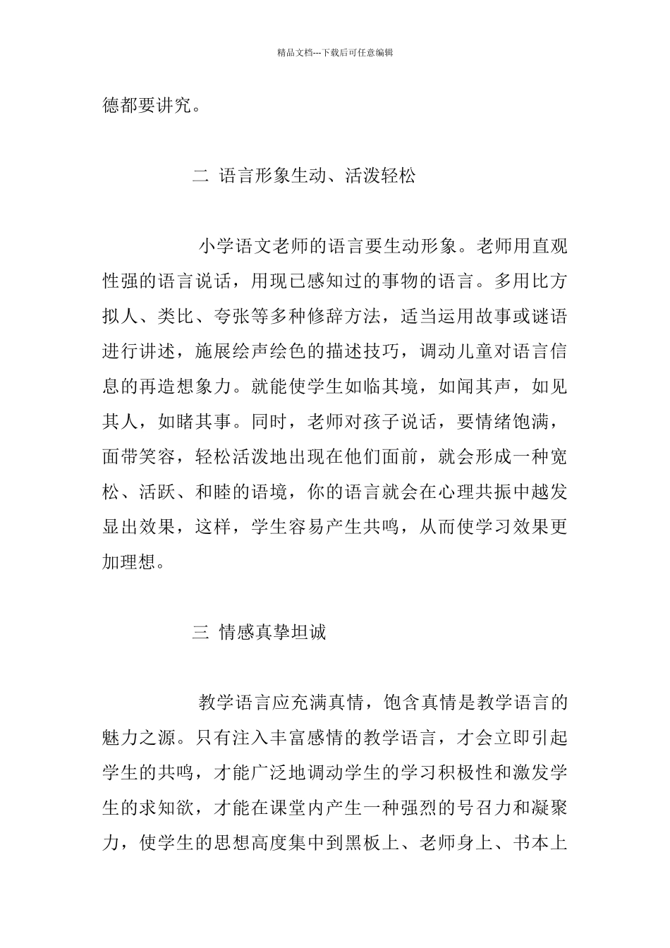 小学学语文语言修养之我见_第2页