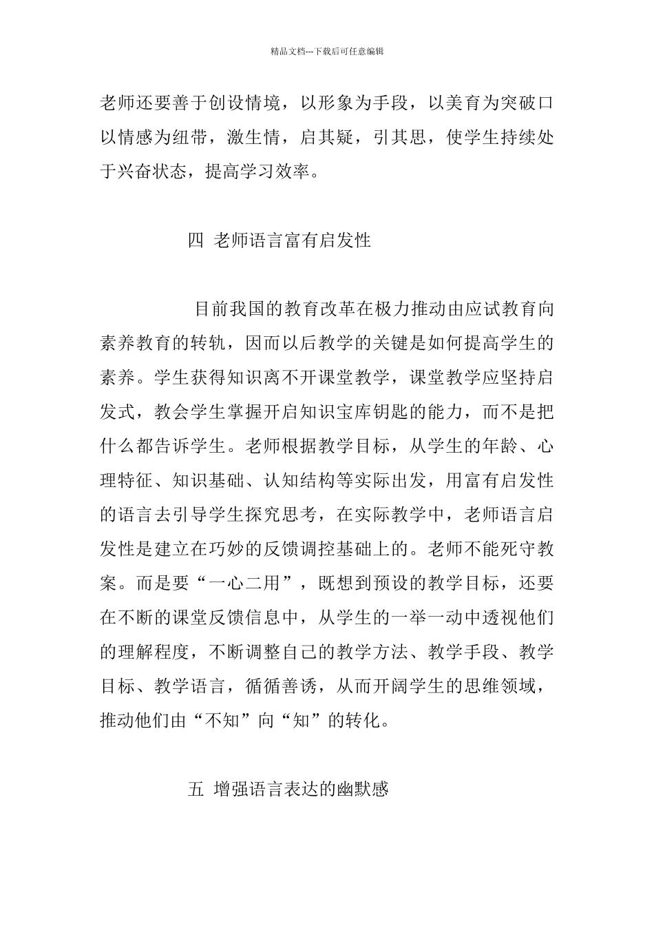 小学学语文语言修养之我见_第3页