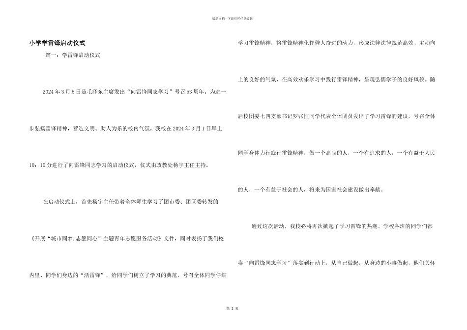 小学学雷锋启动仪式_第1页