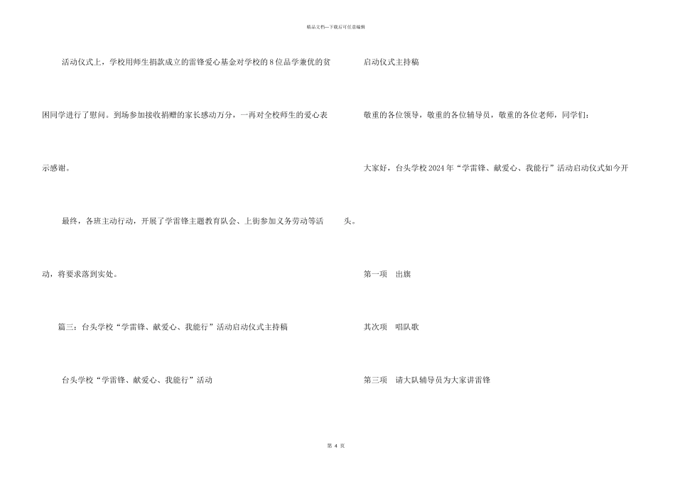 小学学雷锋启动仪式_第3页