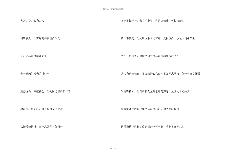 小学学雷锋宣传标语_第2页