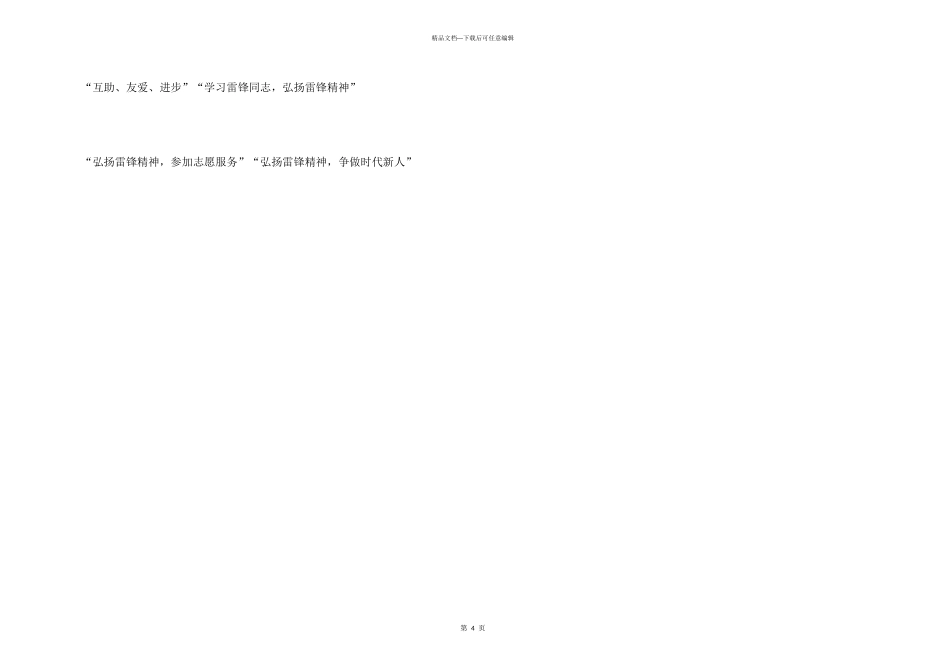 小学学雷锋宣传标语_第3页