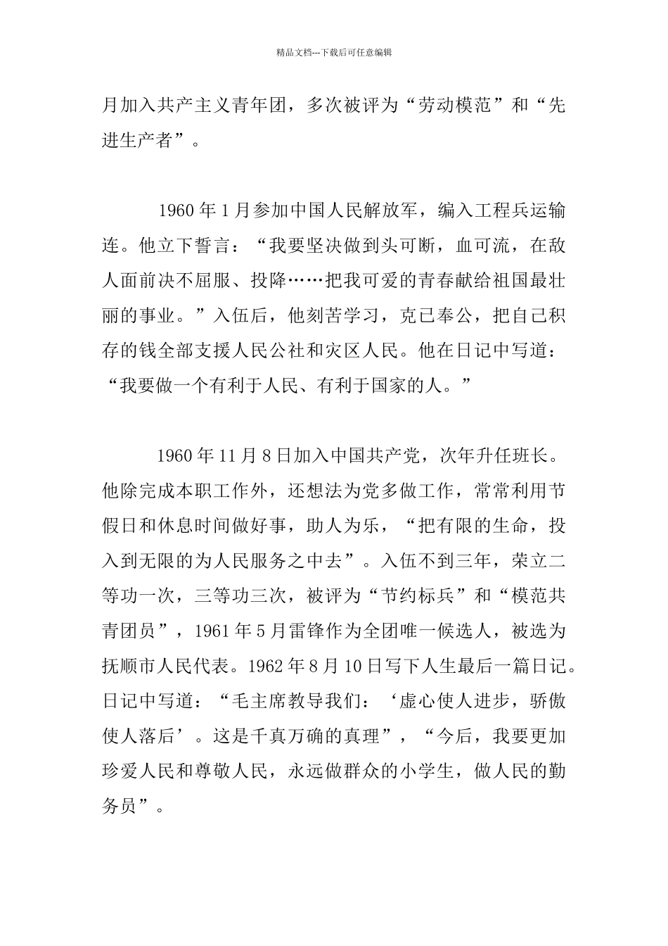 小学学雷锋活动动员大会发言材料_第2页