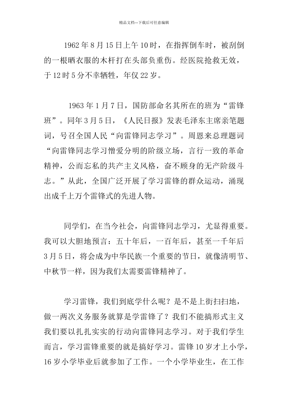 小学学雷锋活动动员大会发言材料_第3页