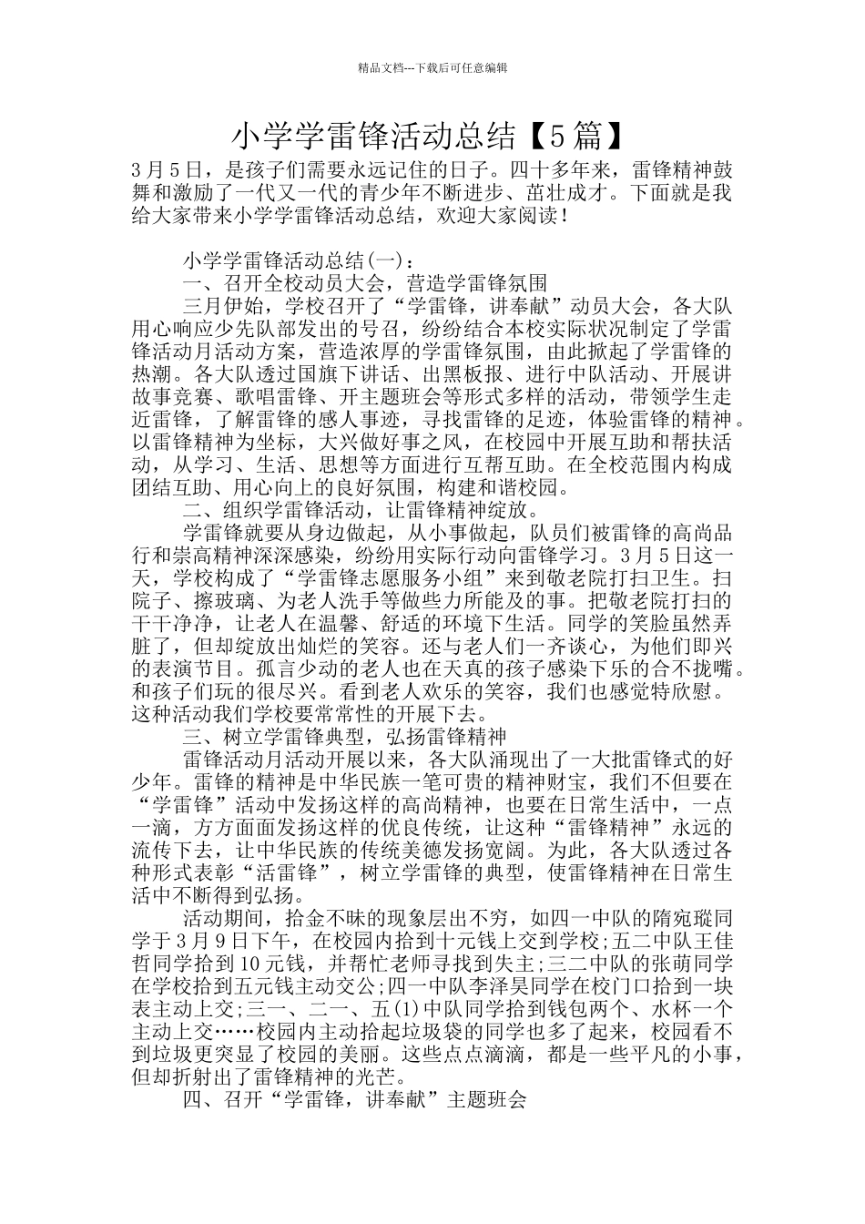 小学学雷锋活动总结_第1页