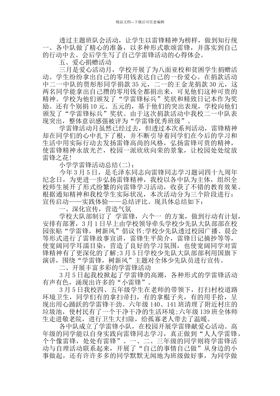 小学学雷锋活动总结_第2页