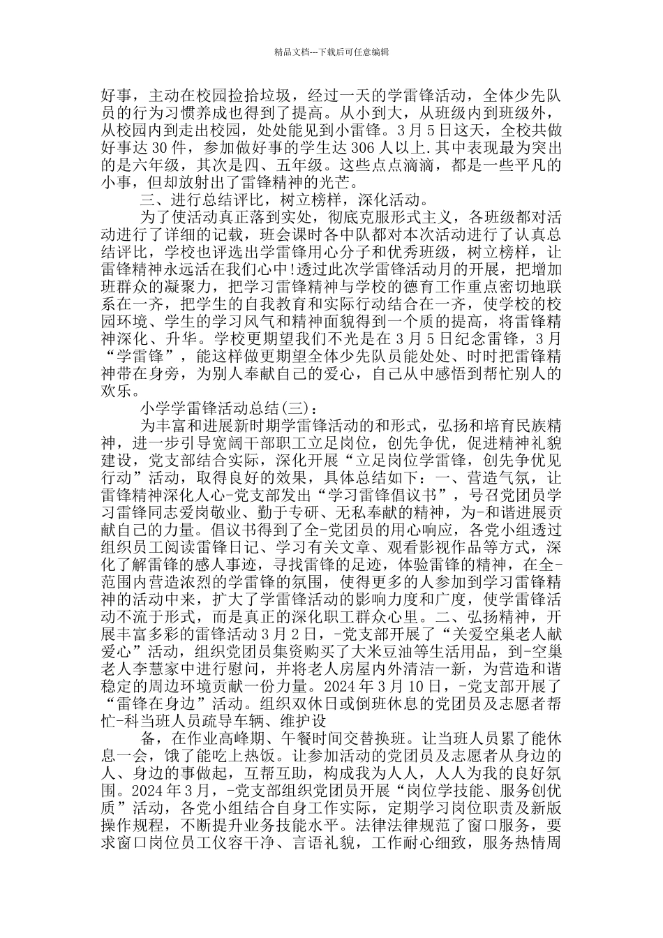 小学学雷锋活动总结_第3页