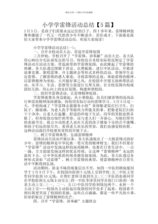 小学学雷锋活动总结