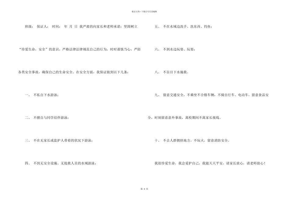 小学安全保证书集合八篇_第3页