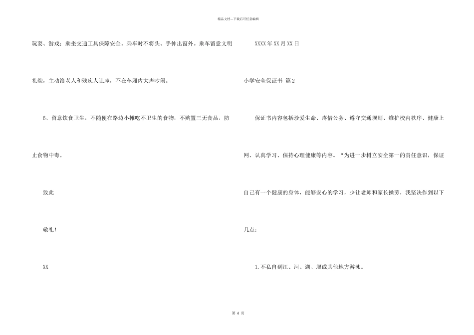 小学安全保证书集锦六篇_第2页