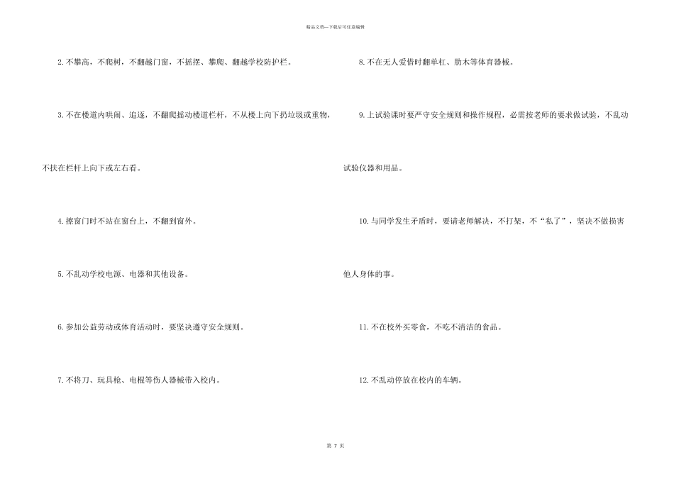 小学安全保证书集锦六篇_第3页