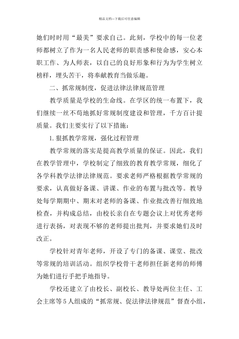 小学安全年度个人工作总结_第2页