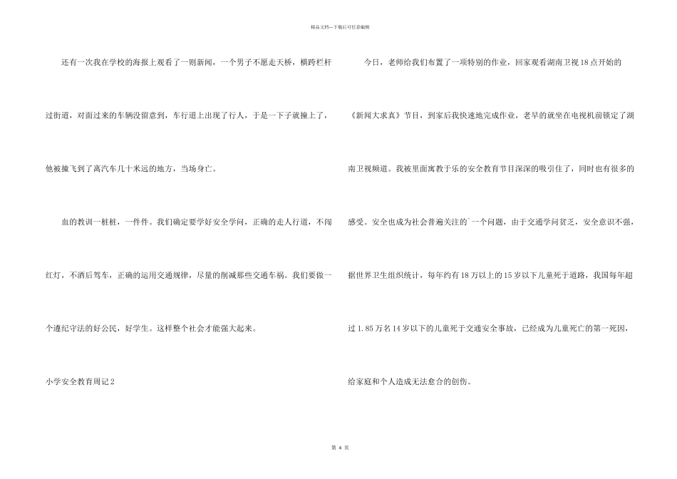 小学安全教育周记_第2页