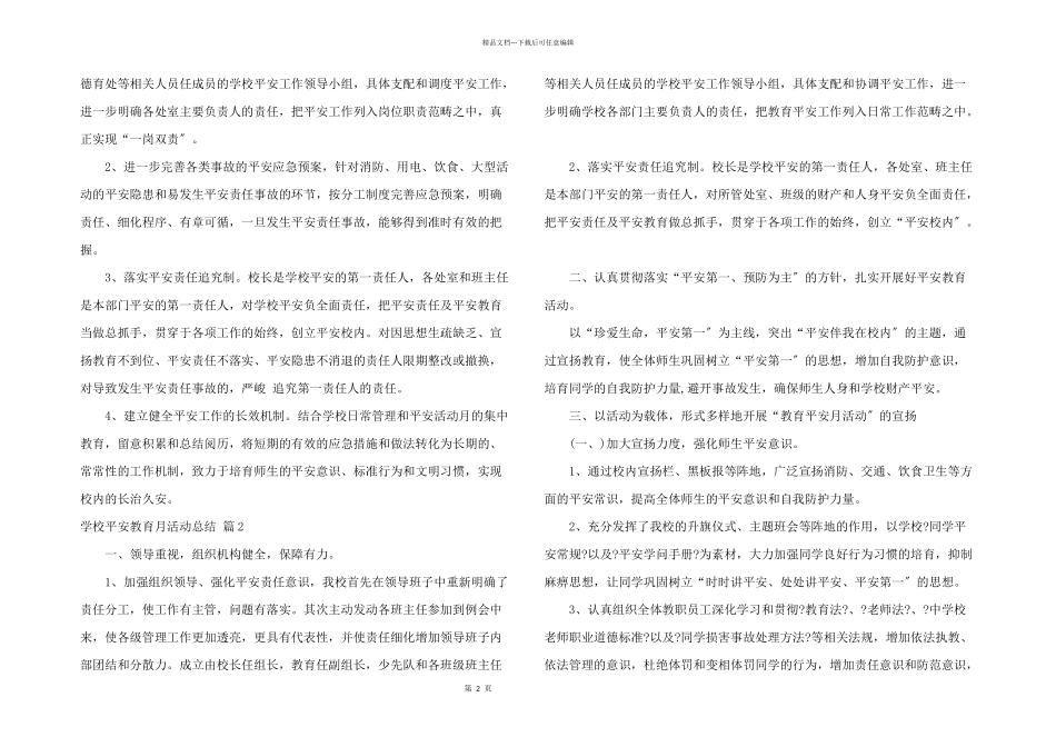 小学安全教育月活动总结七篇_第2页