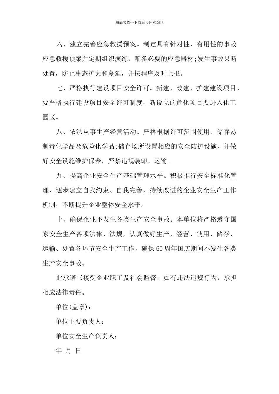 小学安全教育警示片心得体会_第2页