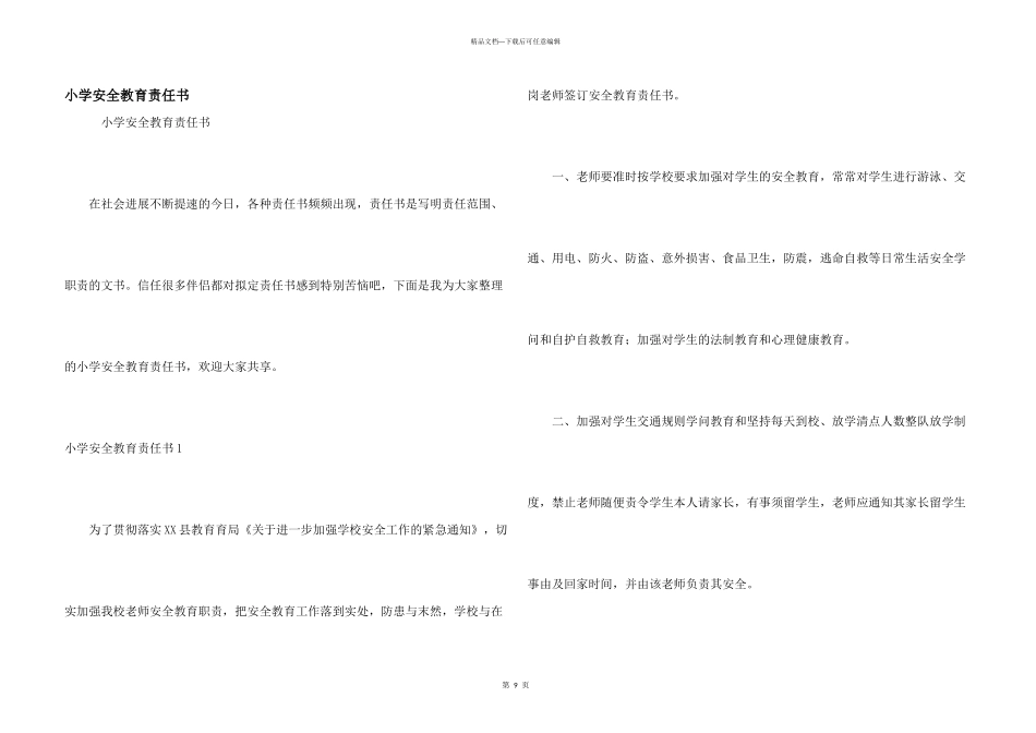 小学安全教育责任书_第1页