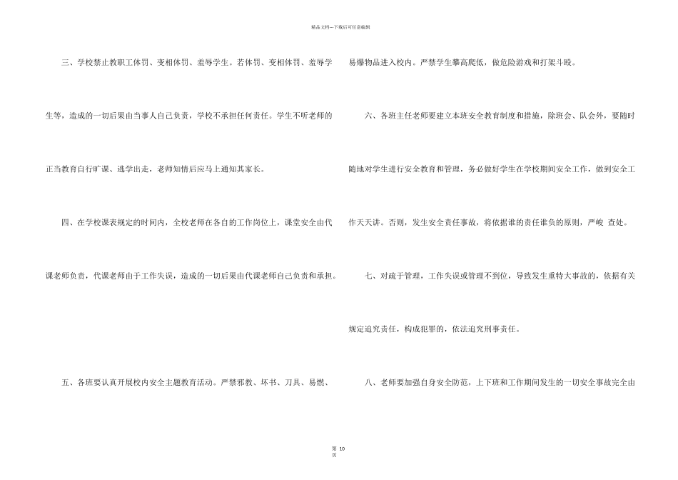小学安全教育责任书_第2页
