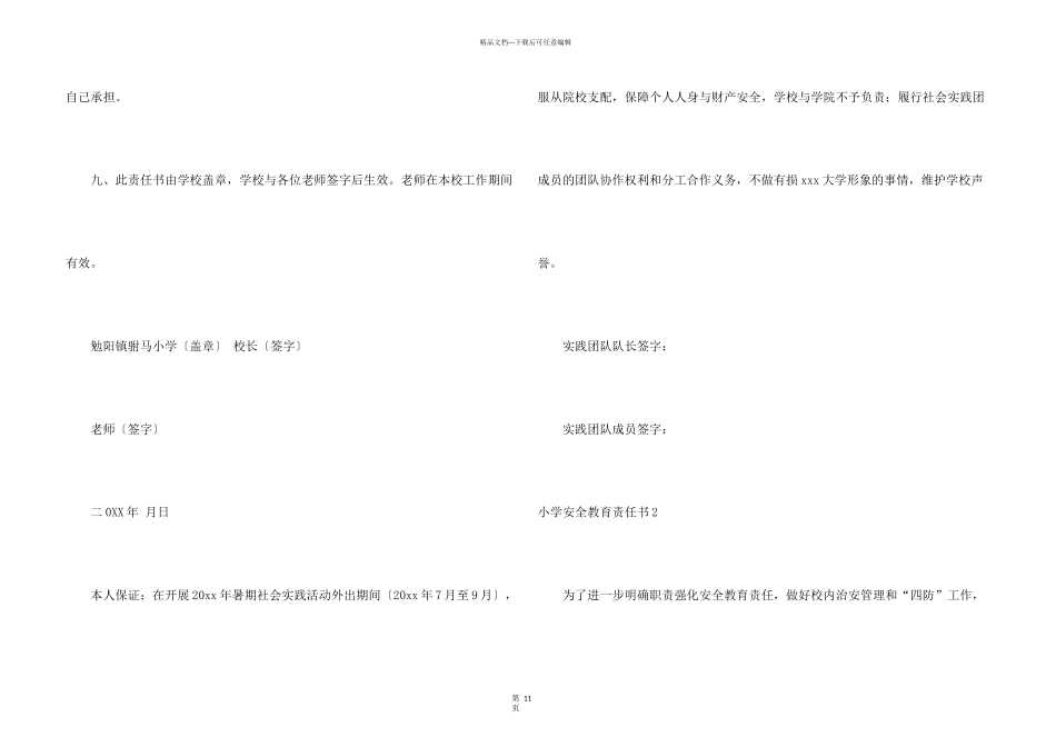 小学安全教育责任书_第3页