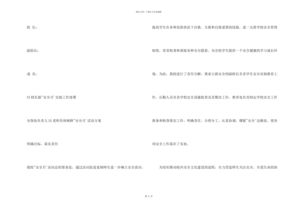 小学安全月活动总结_第2页
