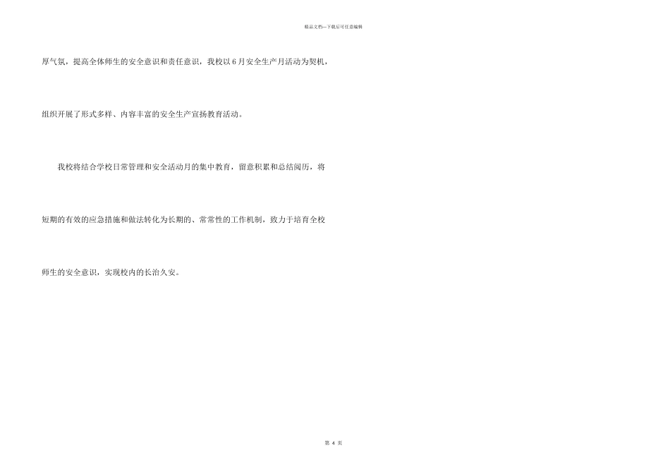 小学安全月活动总结_第3页