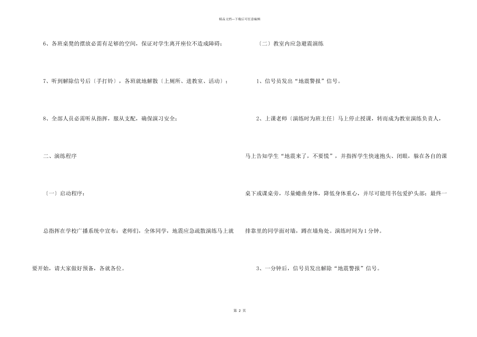 小学安全演练应急预案_第2页