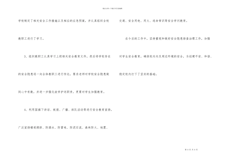小学安全隐患排查总结_第3页