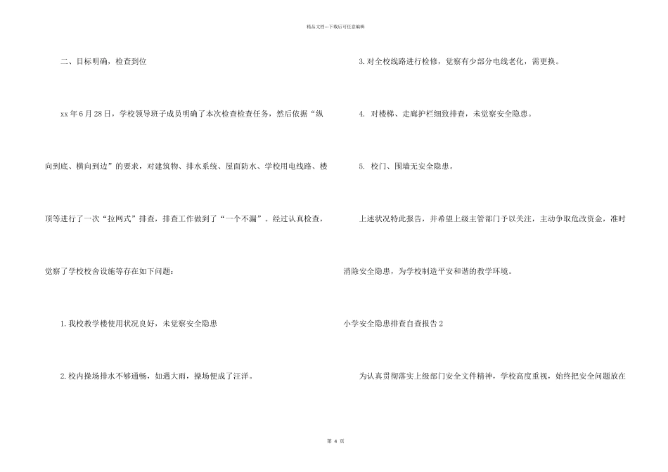 小学安全隐患排查自查报告_第2页