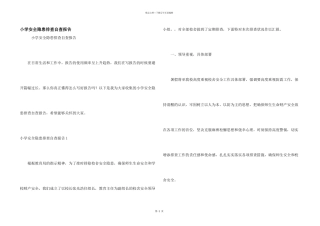 小学安全隐患排查自查报告