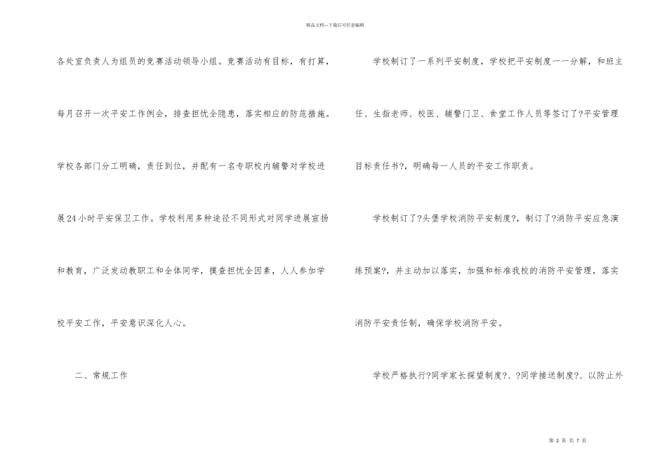小学安康杯竞赛活动总结_第2页