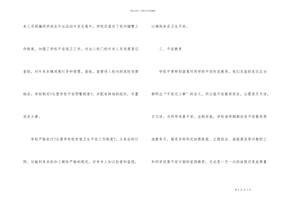 小学安康杯竞赛活动总结_第3页