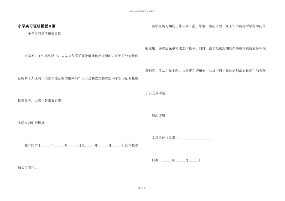 小学实习证明模板8篇_第1页