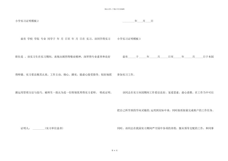 小学实习证明模板8篇_第2页