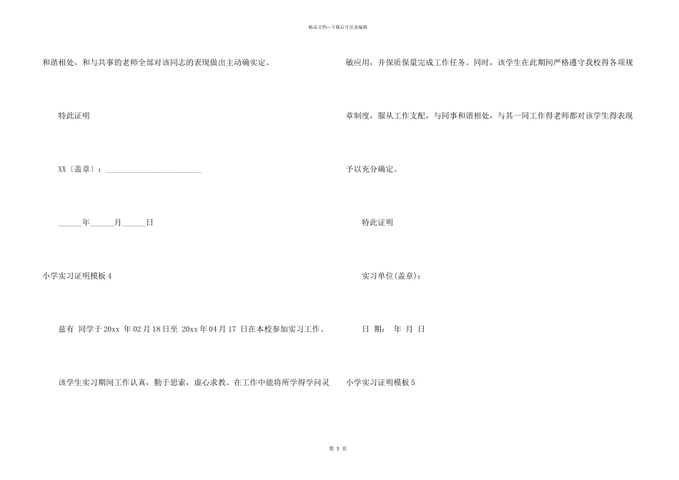 小学实习证明模板8篇_第3页